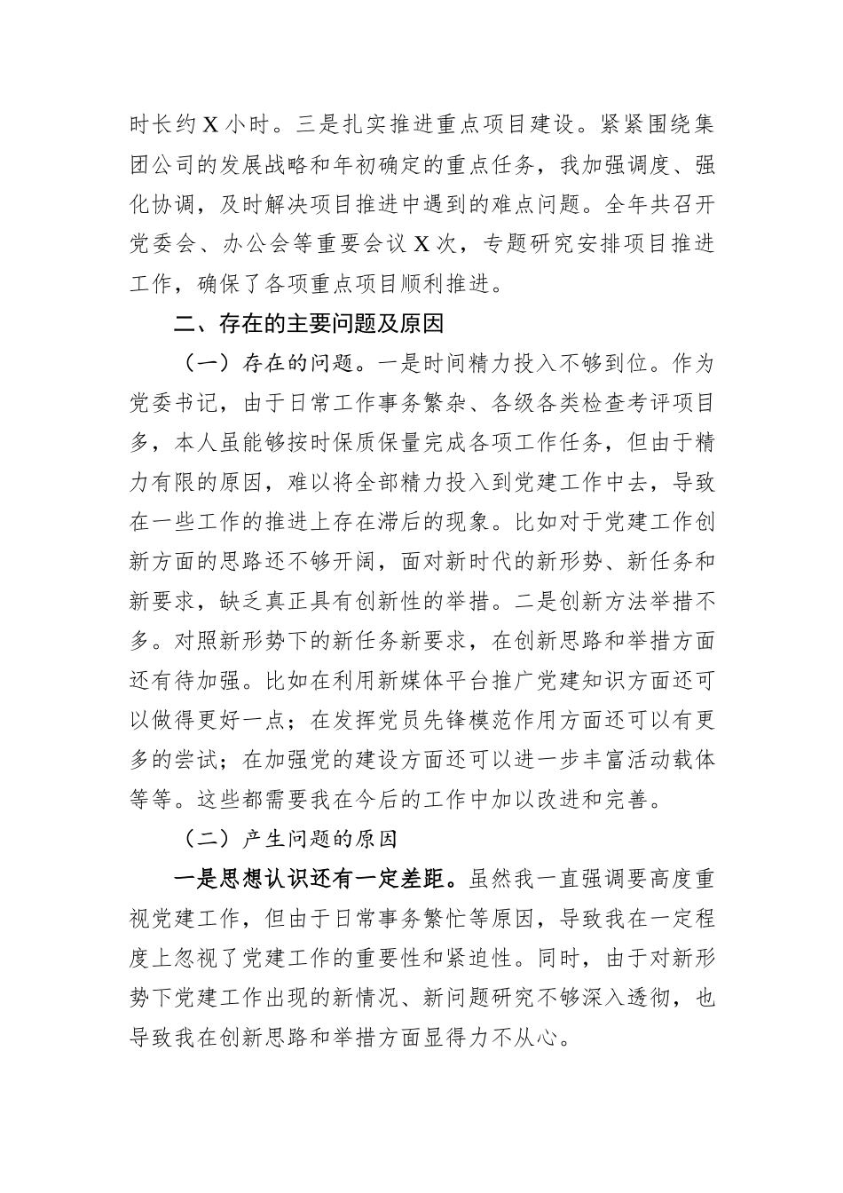 党委书记2024年抓基层党建工作的述职报告_第3页
