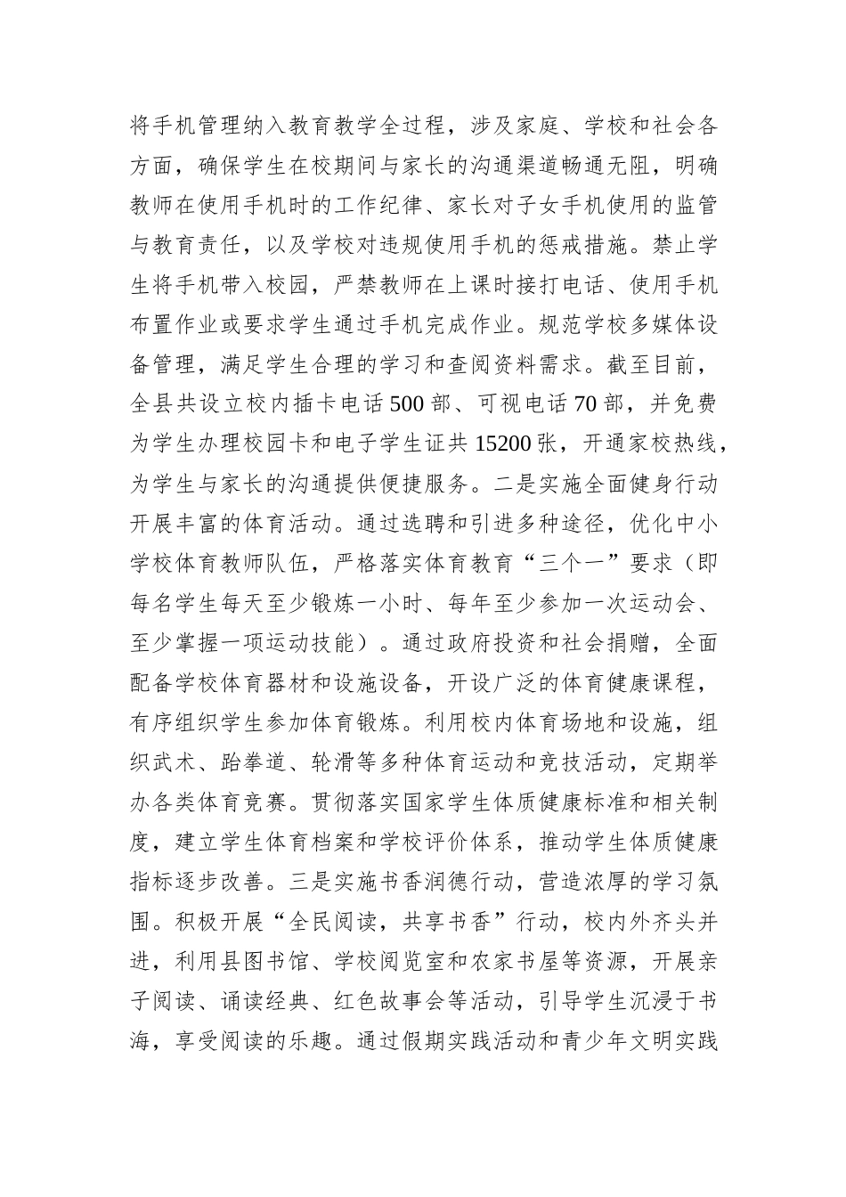 教育综合改革工作情况汇报_第2页