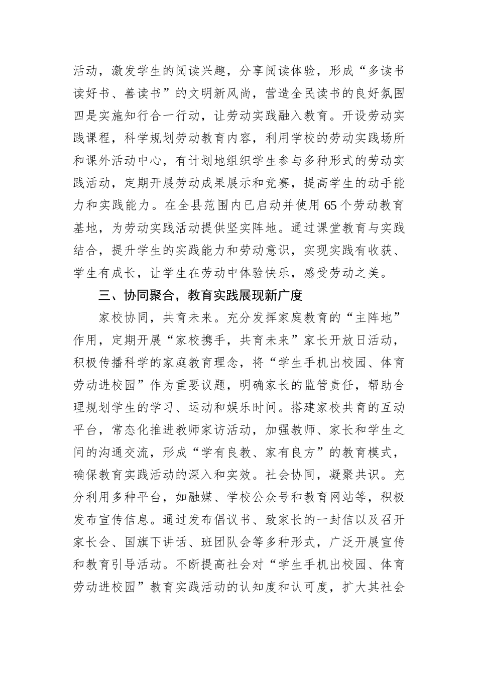 教育综合改革工作情况汇报_第3页