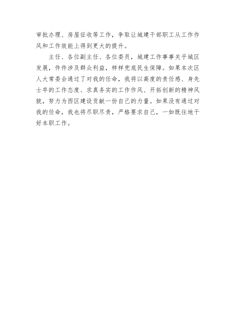 区城乡建设局局长供职发言_第3页