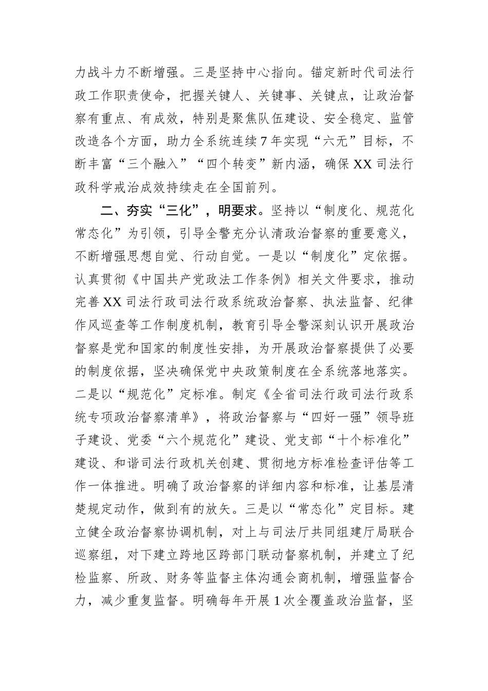 政治督察巡视巡察经验交流发言材料_第2页