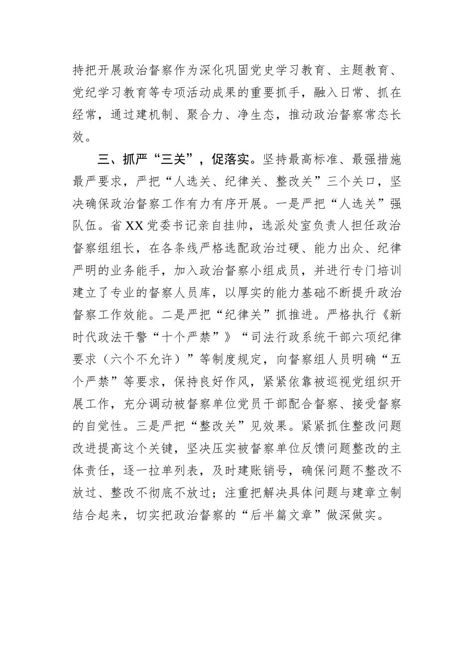 政治督察巡视巡察经验交流发言材料_第3页