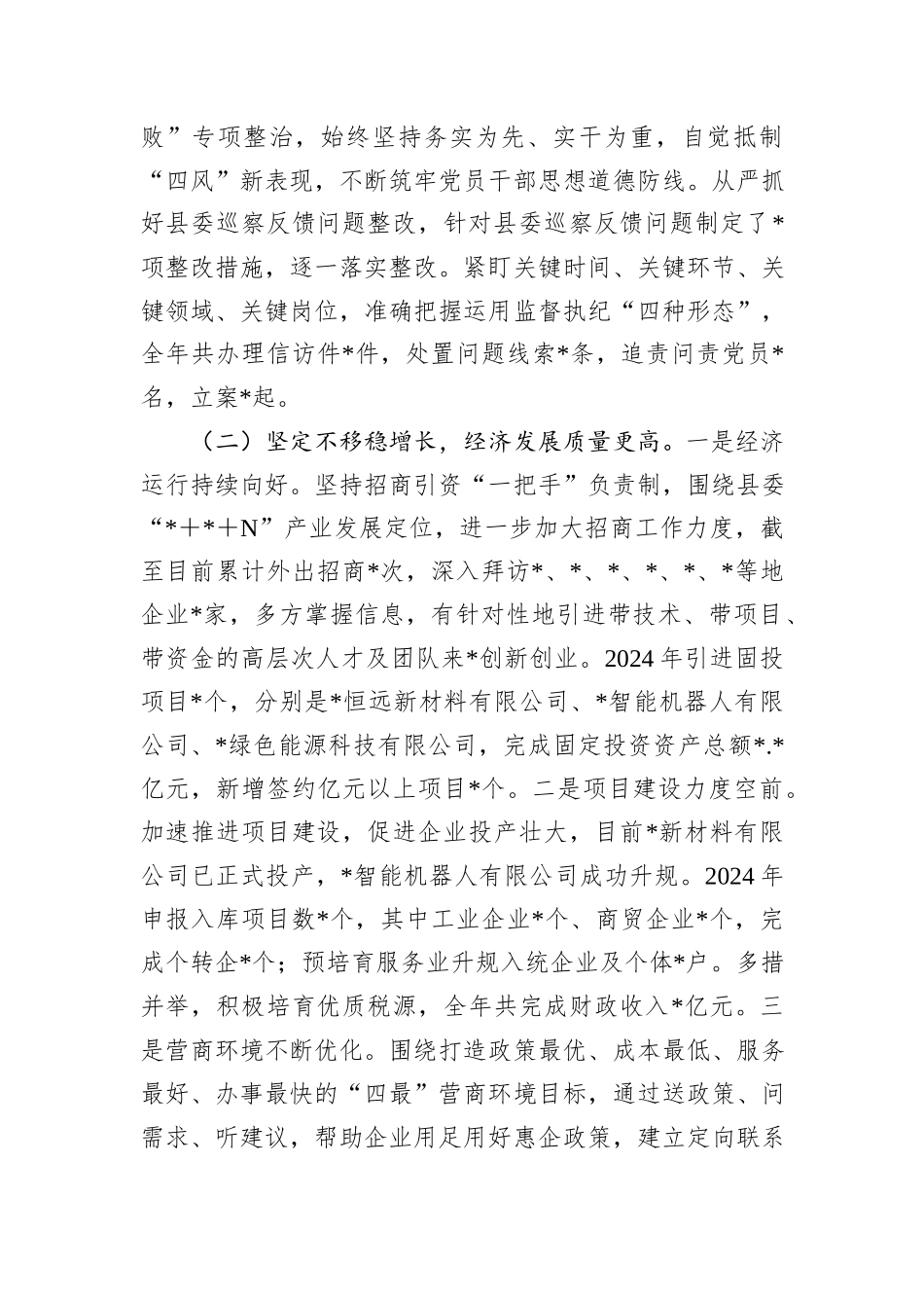 乡镇2024年度工作总结_第2页