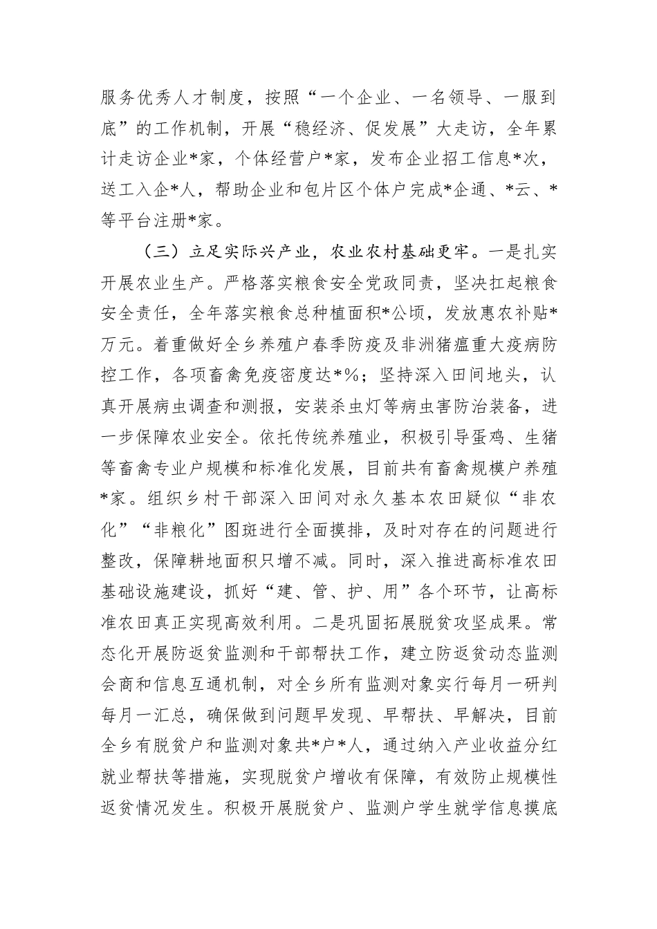 乡镇2024年度工作总结_第3页