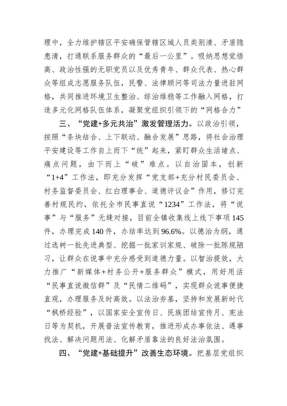 乡镇党建引领乡村治理工作经验交流材料_第2页