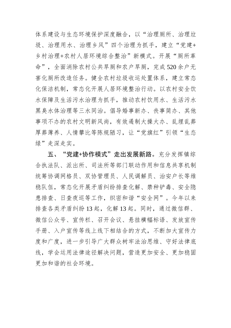 乡镇党建引领乡村治理工作经验交流材料_第3页