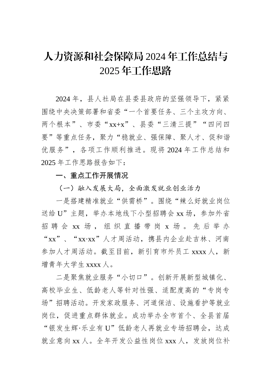 各级局机关2024年工作总结与2025年工作思路汇编（10篇）_第2页