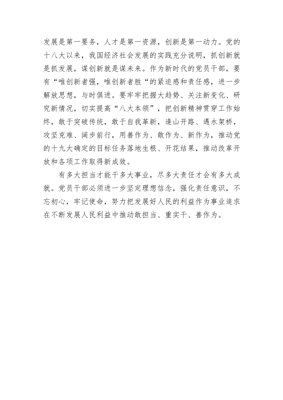 如何做到“敢担当、善担当、重实干、善作为”发言稿_第3页
