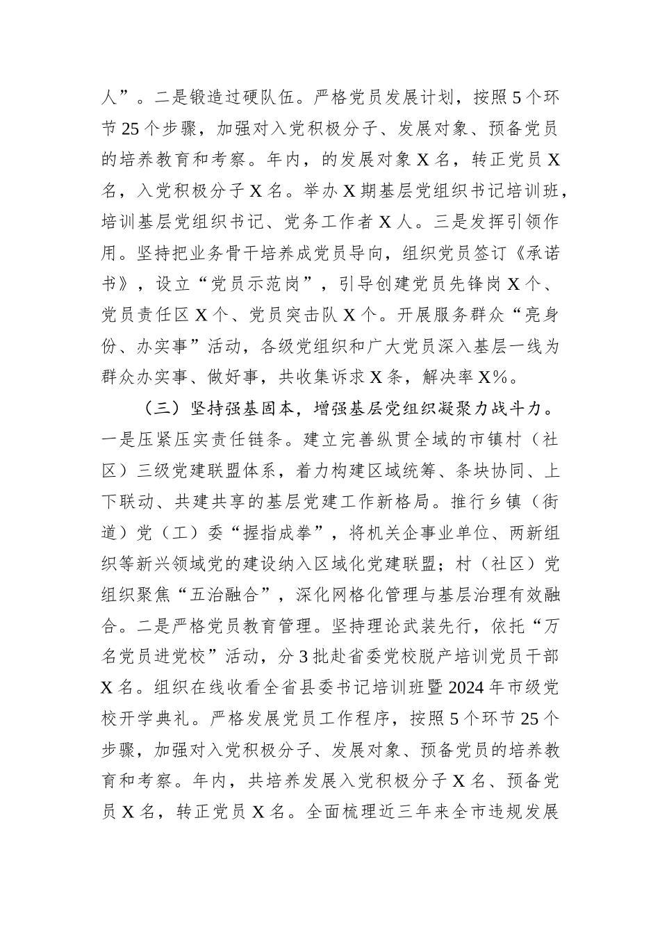 市直单位2024年度书记抓基层党建述职报告_第2页