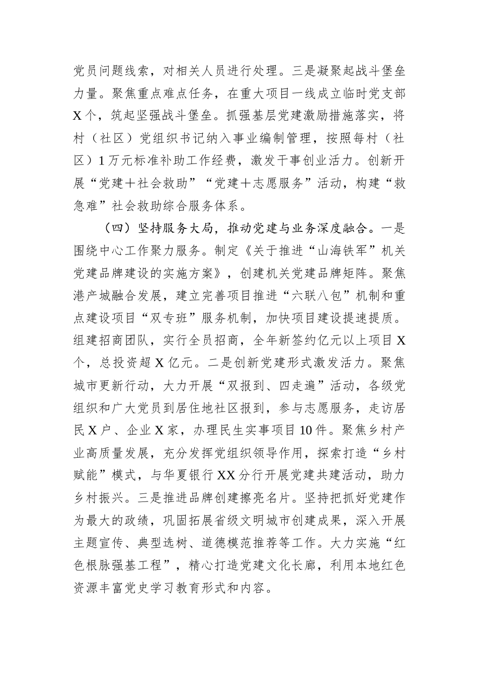 市直单位2024年度书记抓基层党建述职报告_第3页