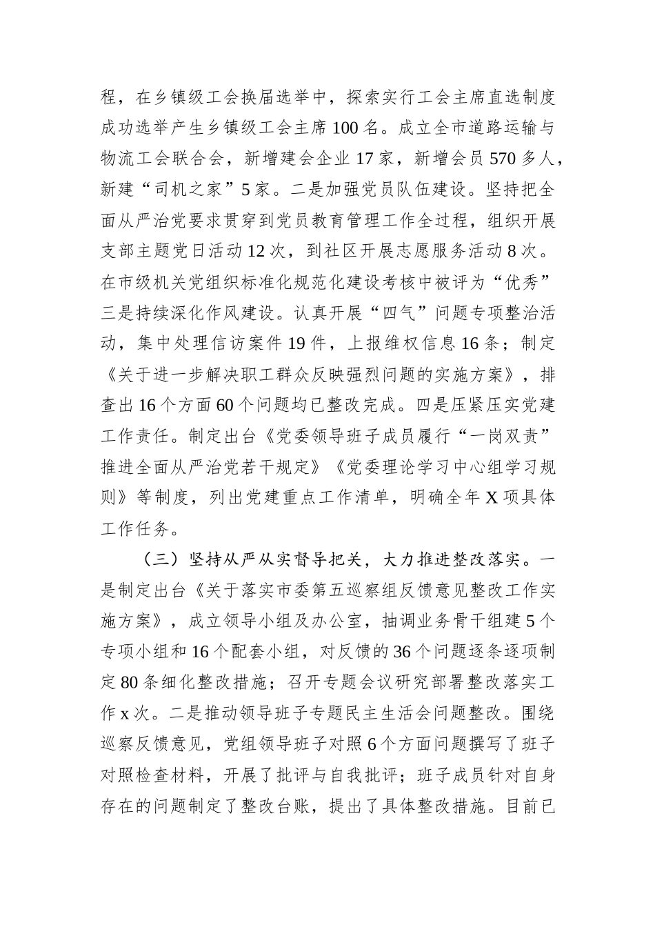 市总工会2024年度书记抓基层党建述职报告_第2页