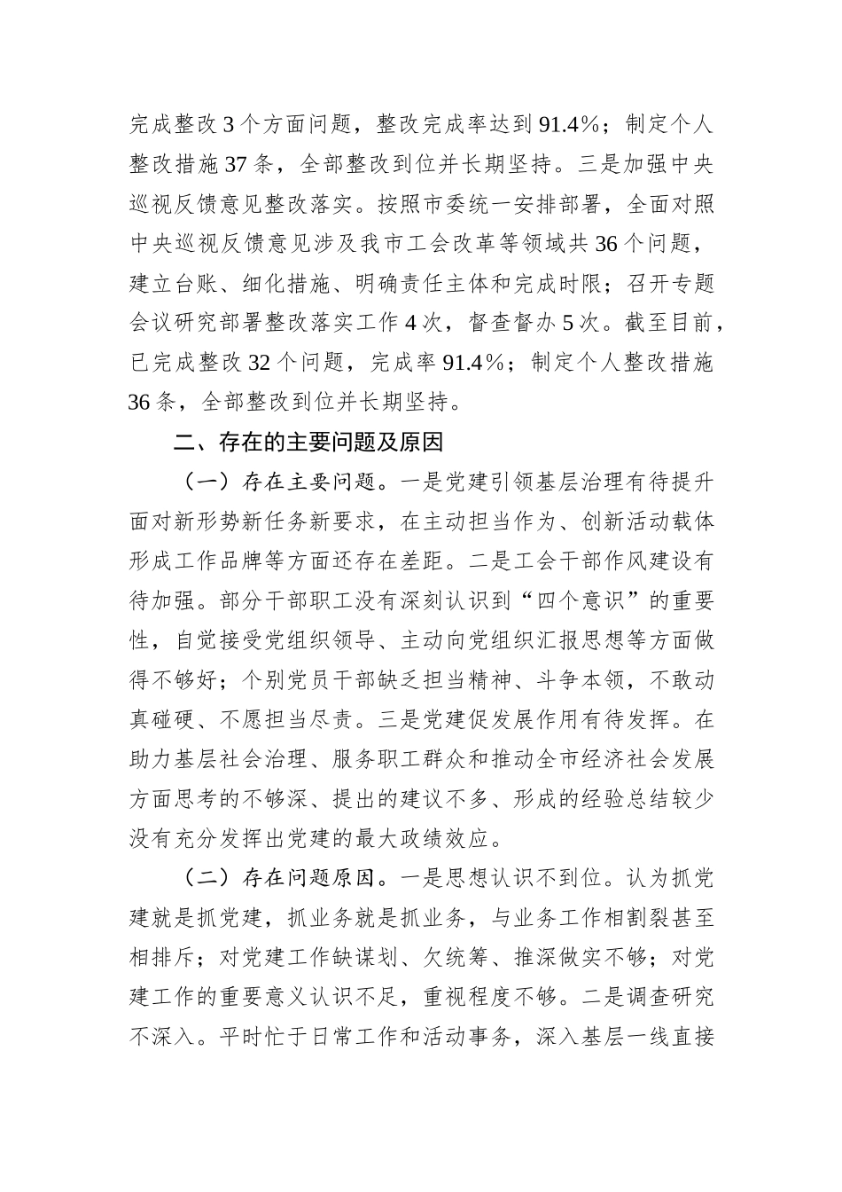 市总工会2024年度书记抓基层党建述职报告_第3页