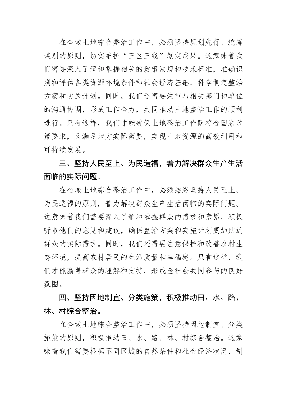 土整办干部学习二十届三中全会心得体会_第2页
