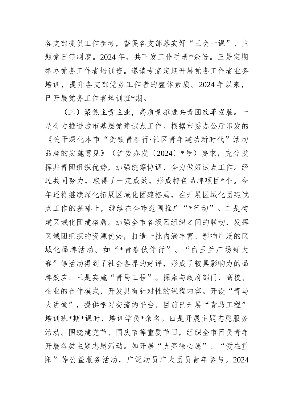 团市委2024年度书记抓基层党建述职报告_第2页