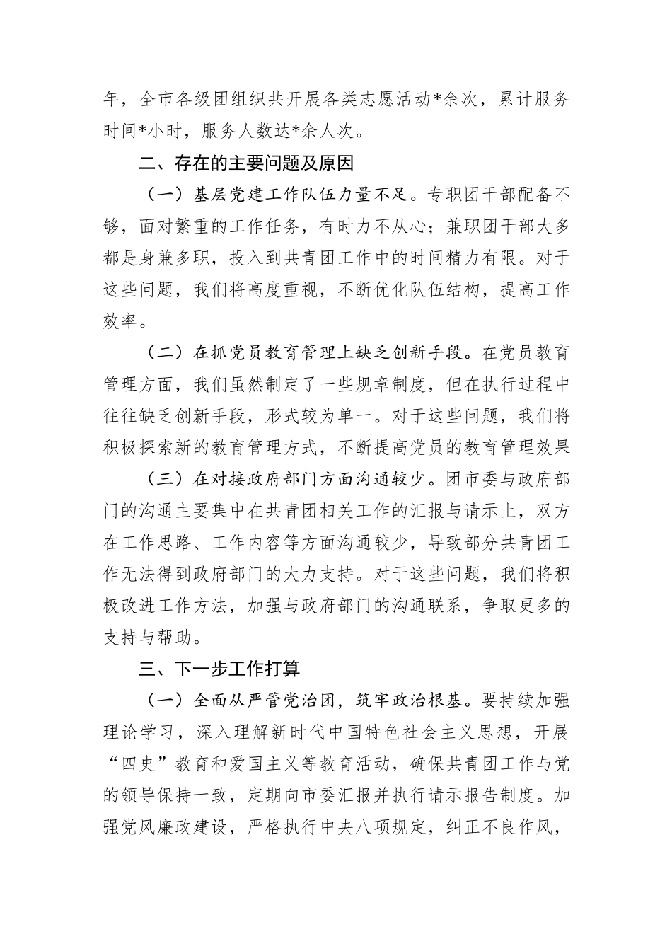 团市委2024年度书记抓基层党建述职报告_第3页