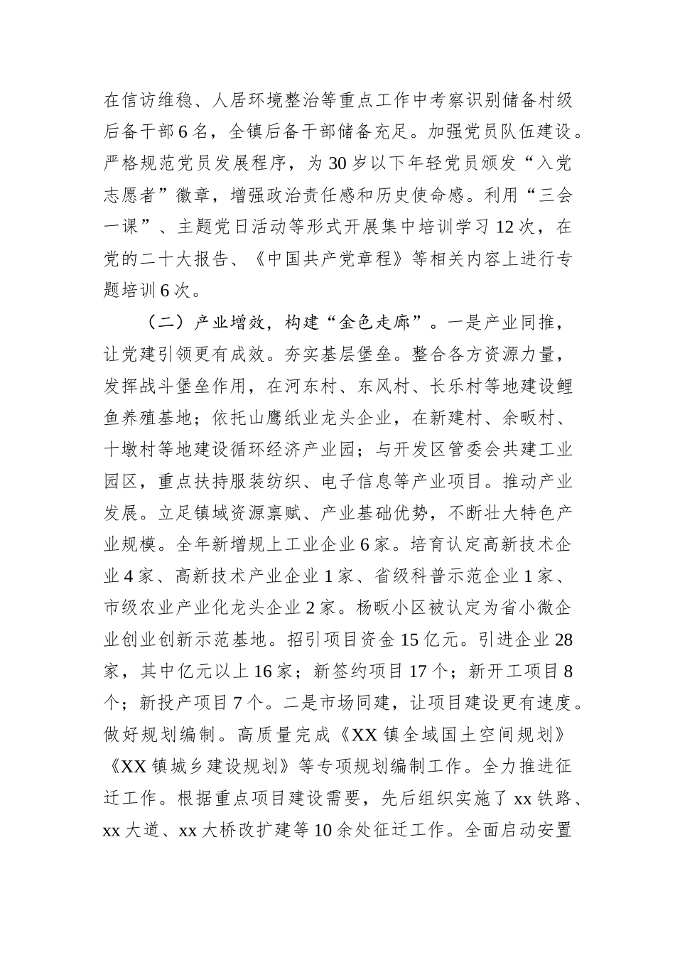 乡镇2024年党建工作情况总结及下一步工作计划_第2页