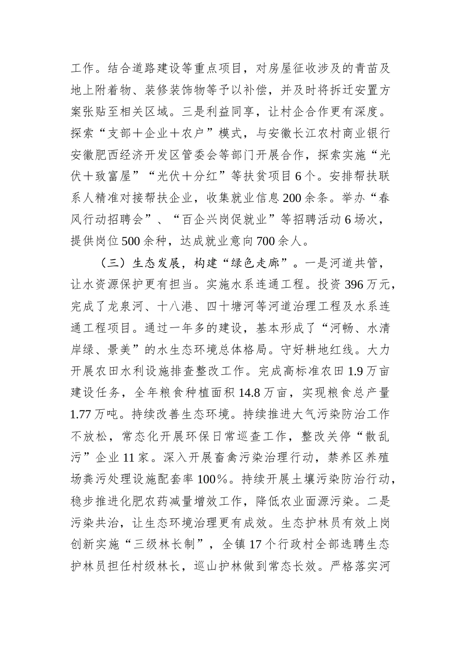 乡镇2024年党建工作情况总结及下一步工作计划_第3页