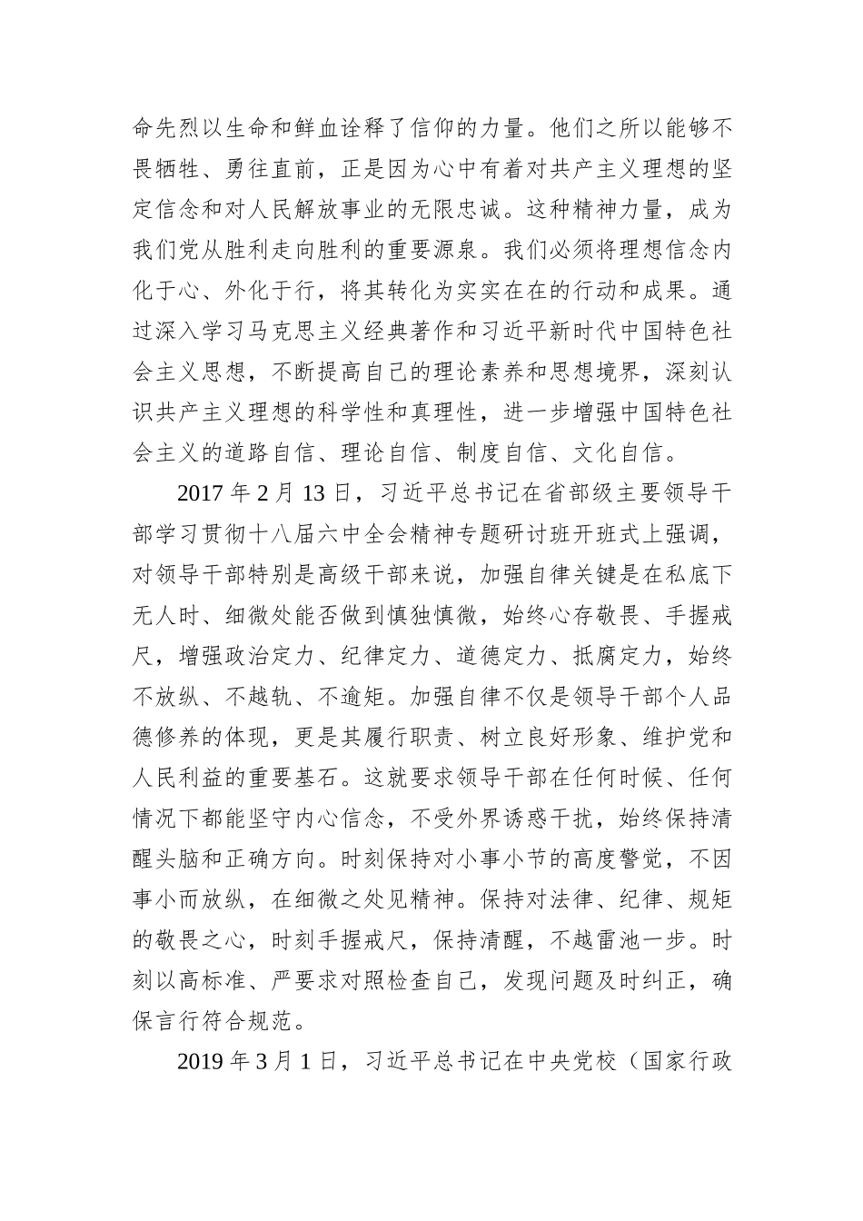 掌好党员干部思想上的“舵”——习近平总书记强调的“政治定力”_第2页