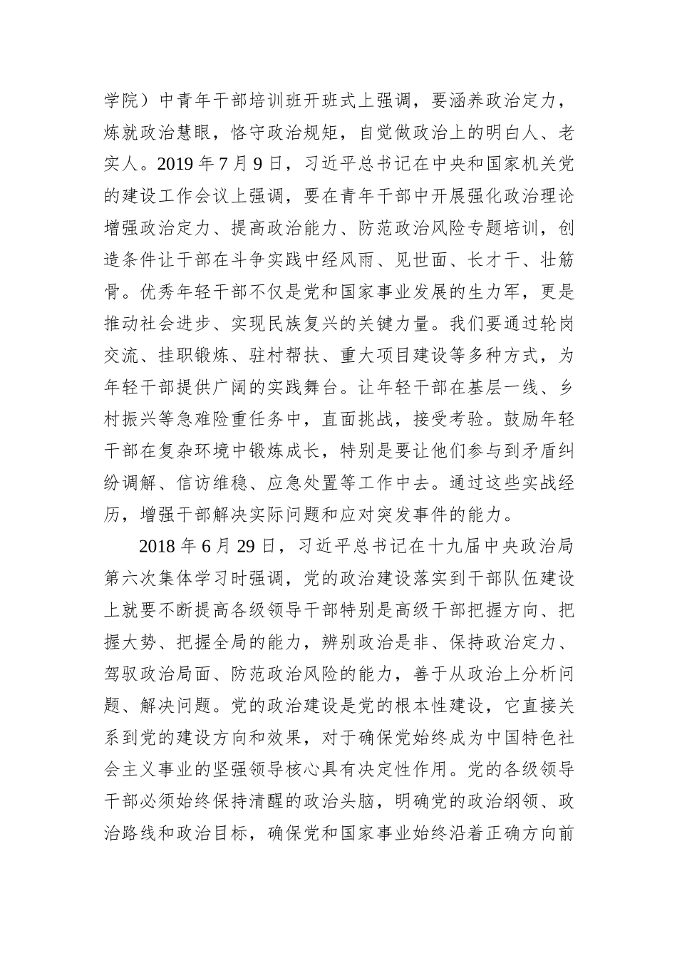 掌好党员干部思想上的“舵”——习近平总书记强调的“政治定力”_第3页