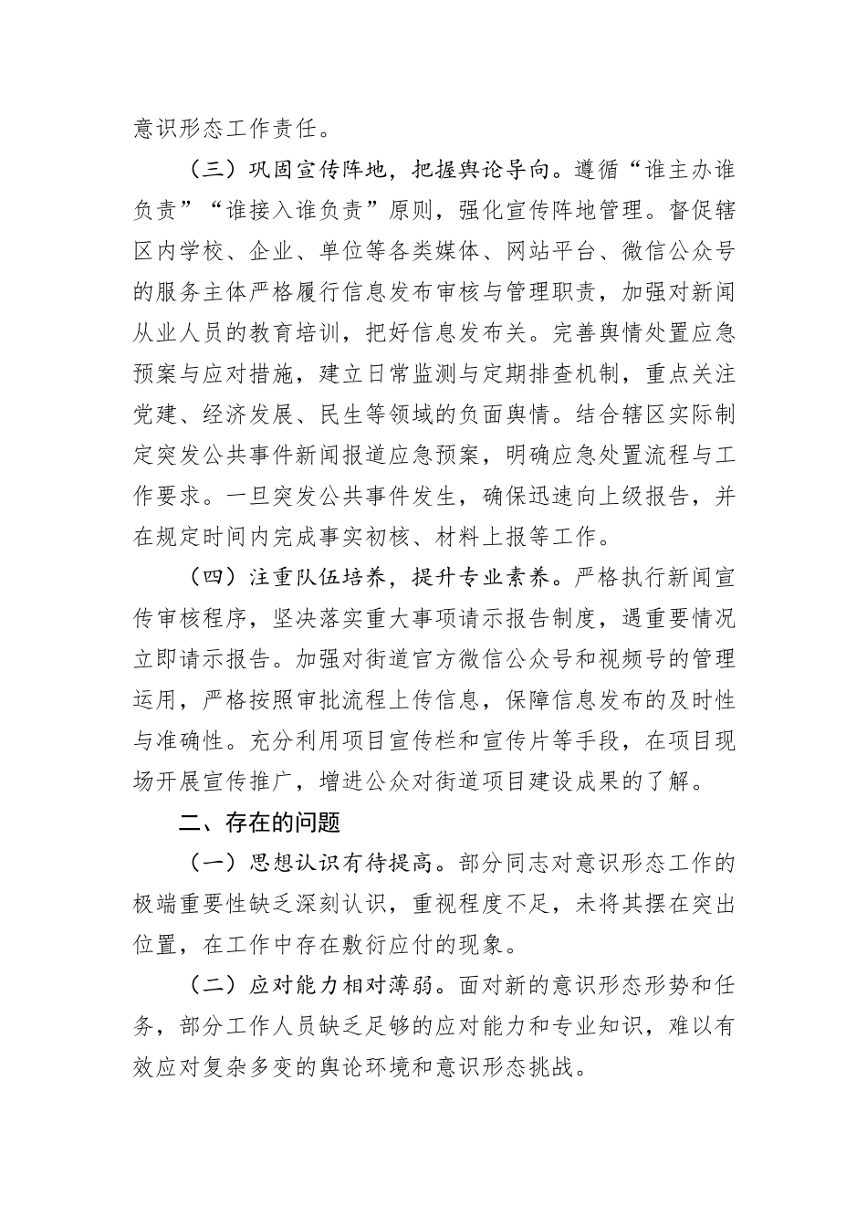 镇年度意识形态工作总结_第2页