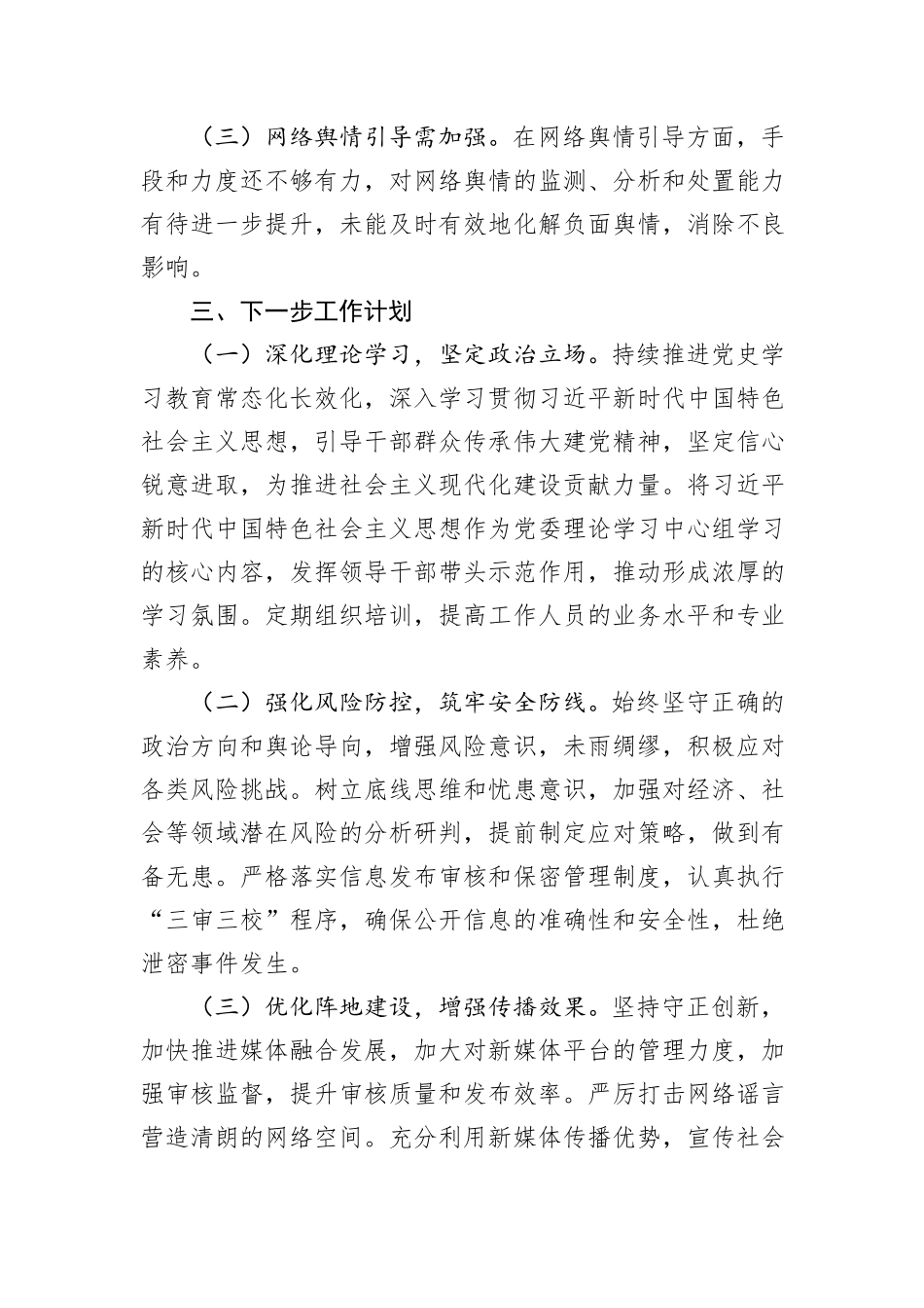 镇年度意识形态工作总结_第3页