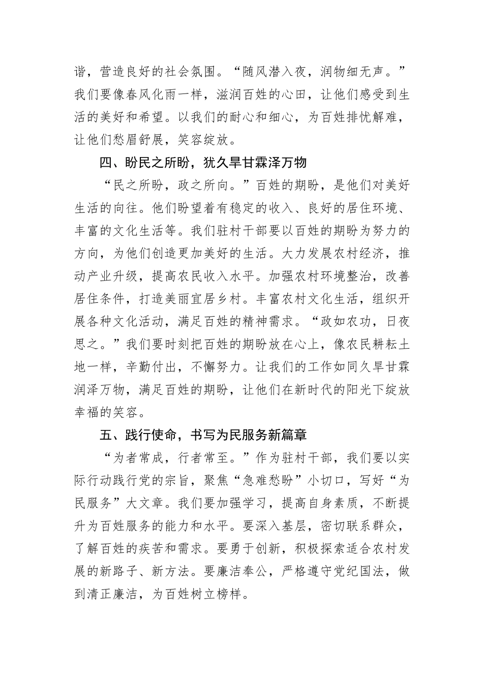 驻村干部发言稿：聚焦“急难愁盼”小切口，写好“为民服务”大文章_第3页