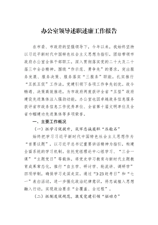 办公室领导述职述廉工作报告