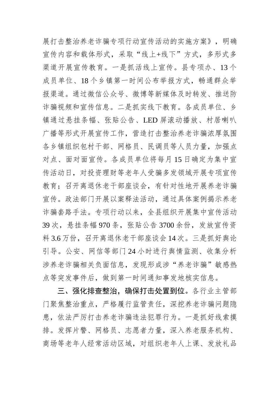 打击整治养老诈骗工作交流发言_第2页