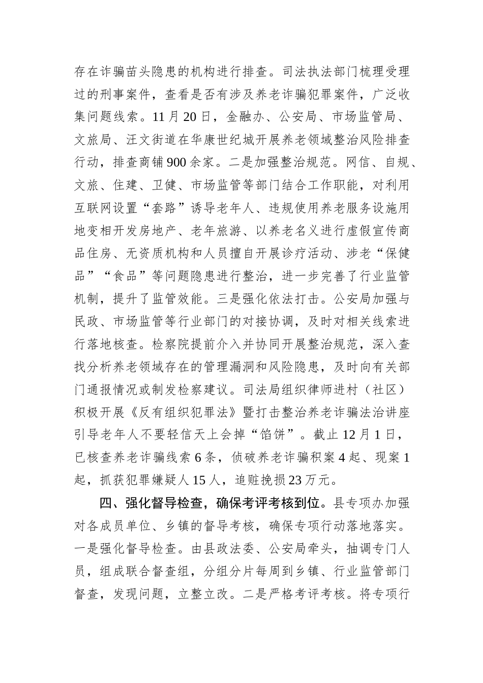 打击整治养老诈骗工作交流发言_第3页