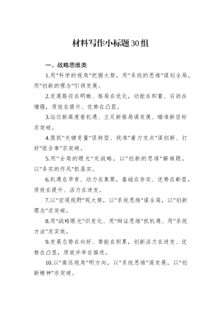 材料写作小标题30组