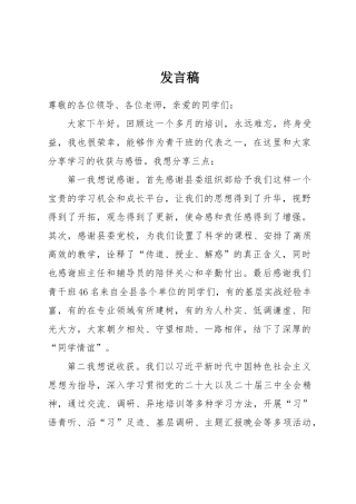 在青年干部培训班结业仪式上的发言