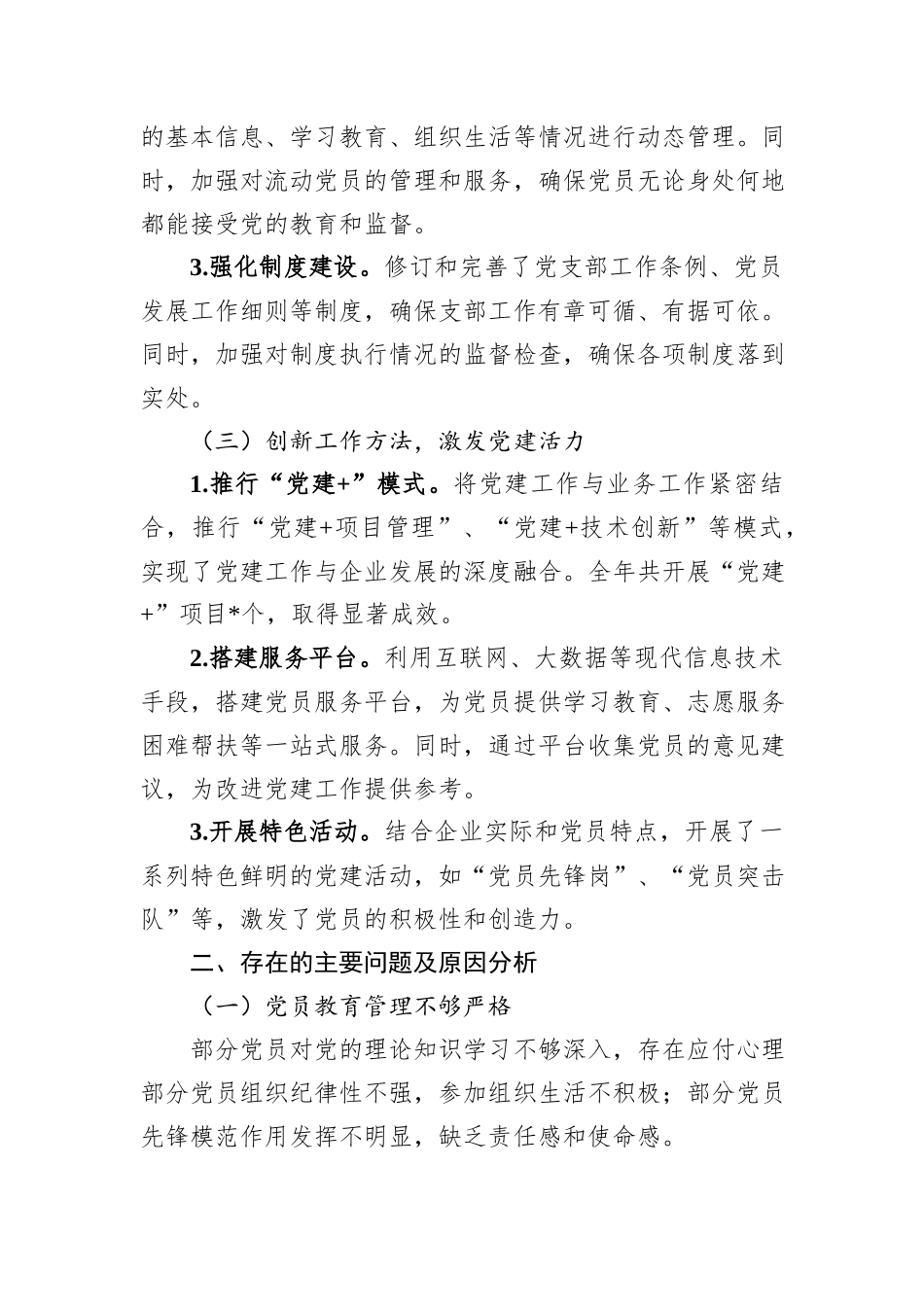 2024年度国有企业党支部书记抓基层党建述职报告_第2页