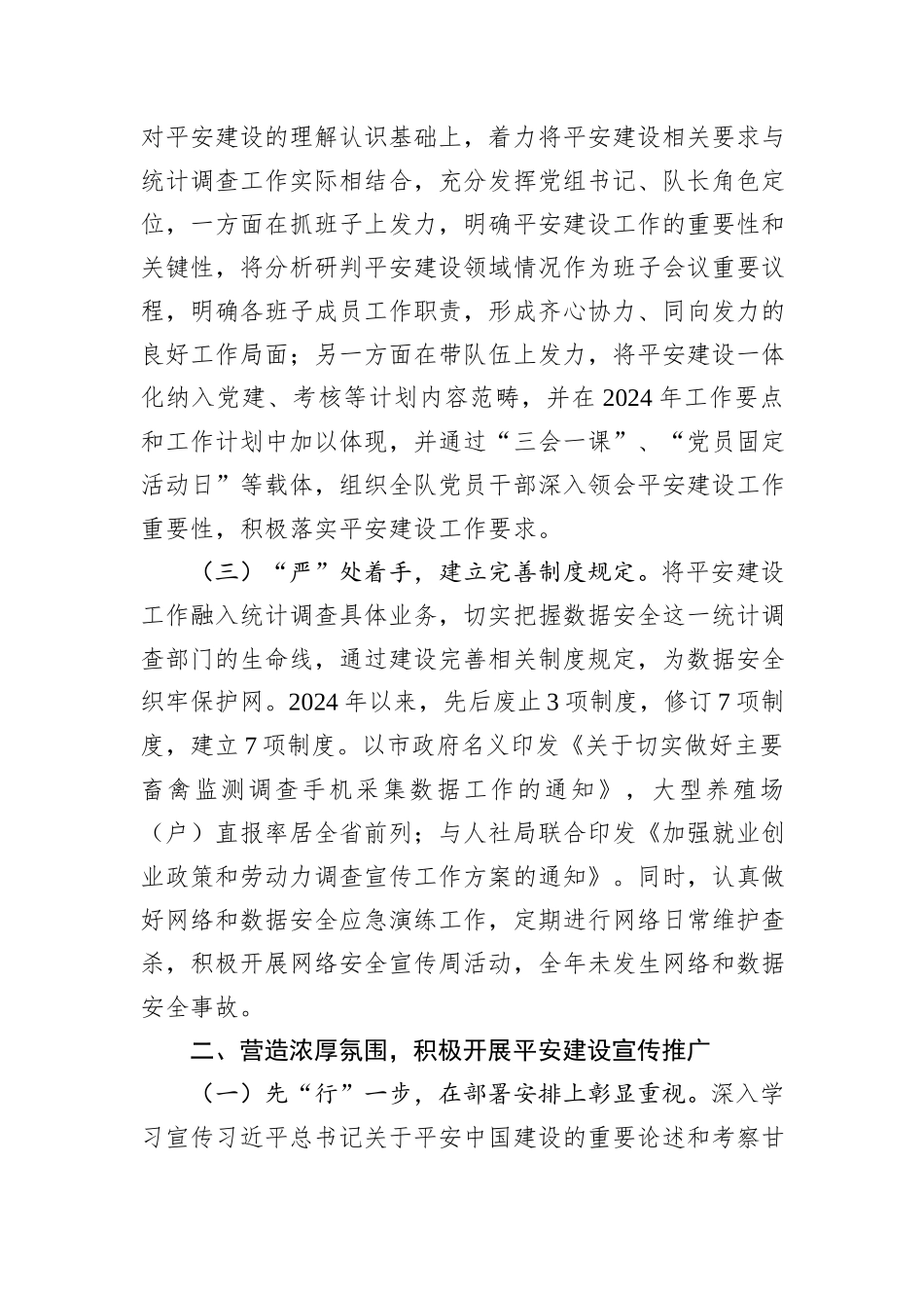 2024年市局书记抓平安建设工作述职报告_第2页
