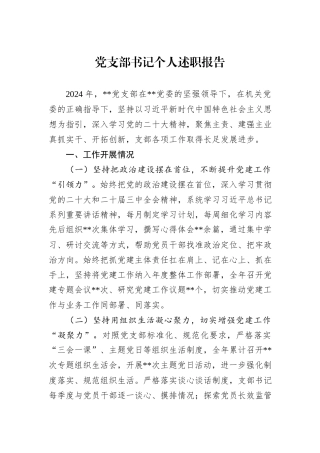 党支部书记个人述职报告