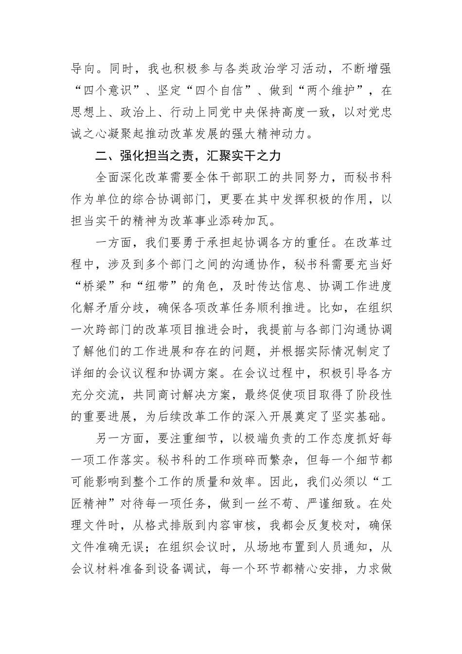 秘书科干部学习二十届三中全会精神的心得体会：凝心聚力走好全面深化改革三重路_第2页