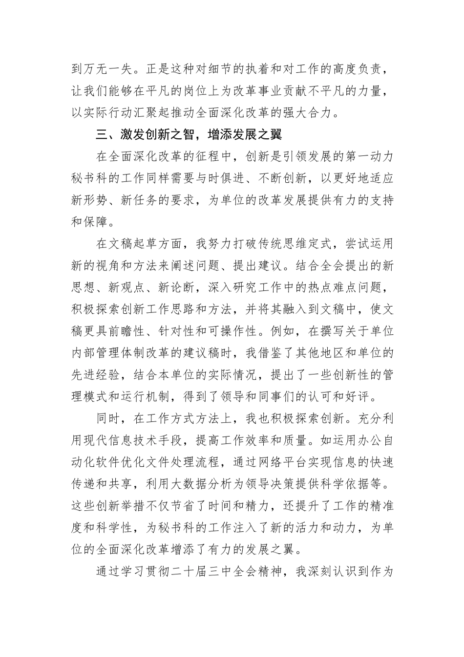 秘书科干部学习二十届三中全会精神的心得体会：凝心聚力走好全面深化改革三重路_第3页