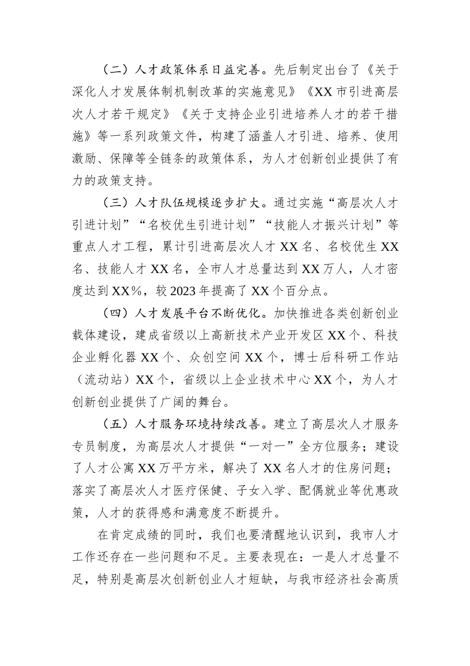 市委书记在全市2024年度人才工作座谈会上的讲话_第2页