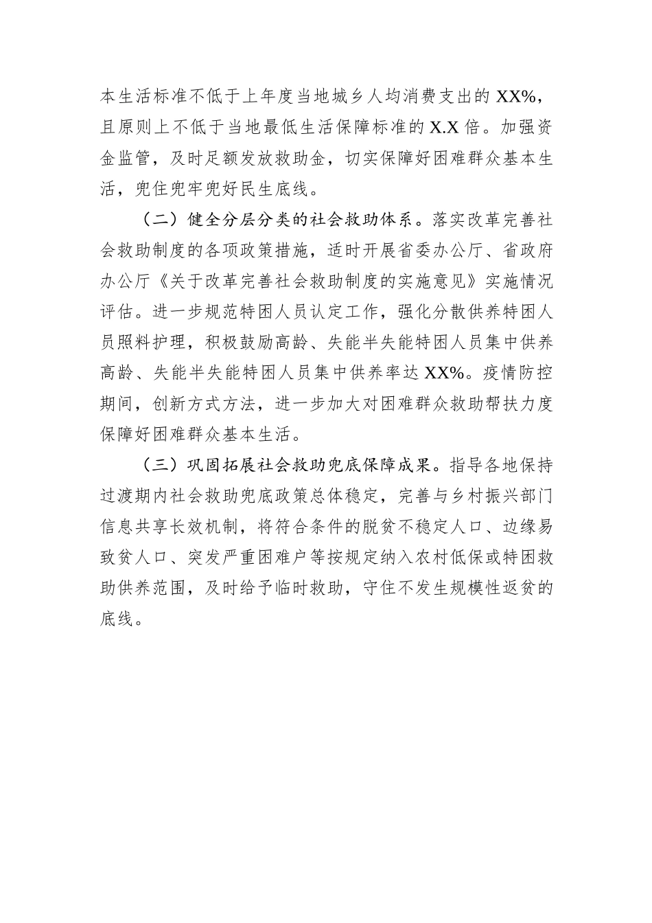 特困人员救助供养年终工作总结_第3页