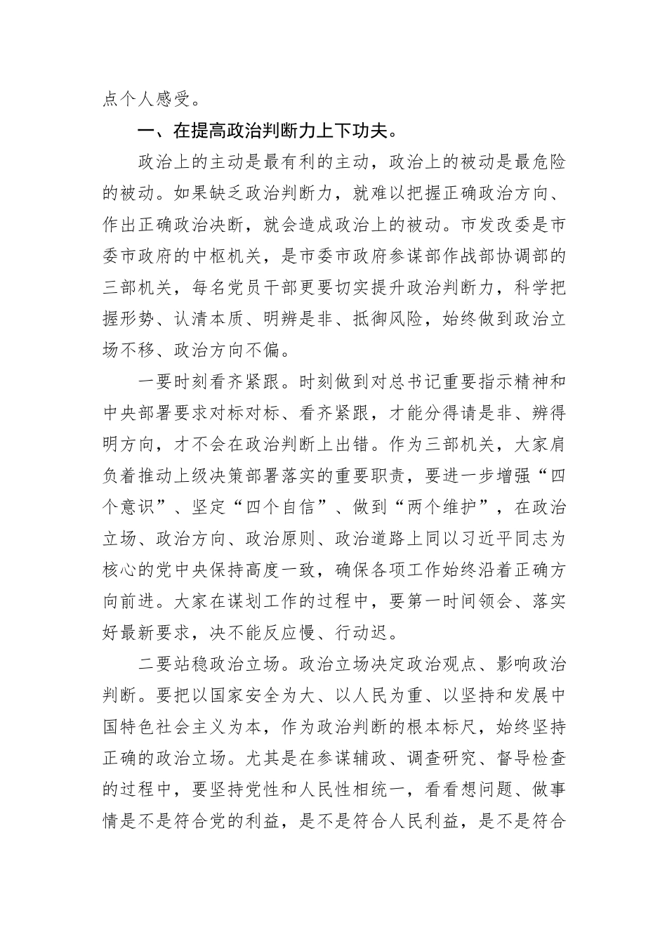 在机关党支部专题组织生活会上的讲话_第2页