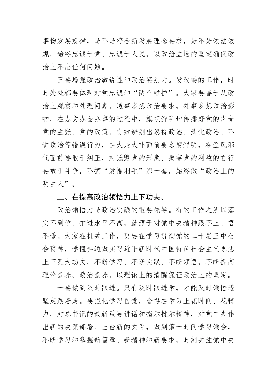 在机关党支部专题组织生活会上的讲话_第3页