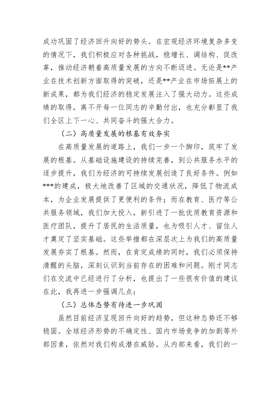 在全区经济形势分析会暨2025年工作部署、十五五规划工作谋划会议上的讲话_第2页