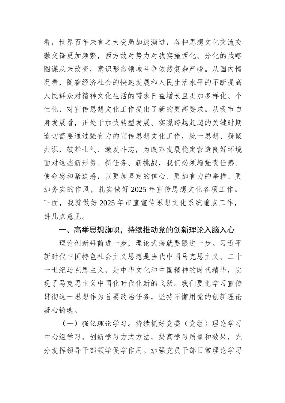 在市直宣传思想文化系统2025年重点工作谋划会上的讲话_第2页