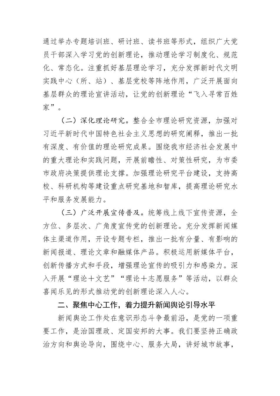 在市直宣传思想文化系统2025年重点工作谋划会上的讲话_第3页