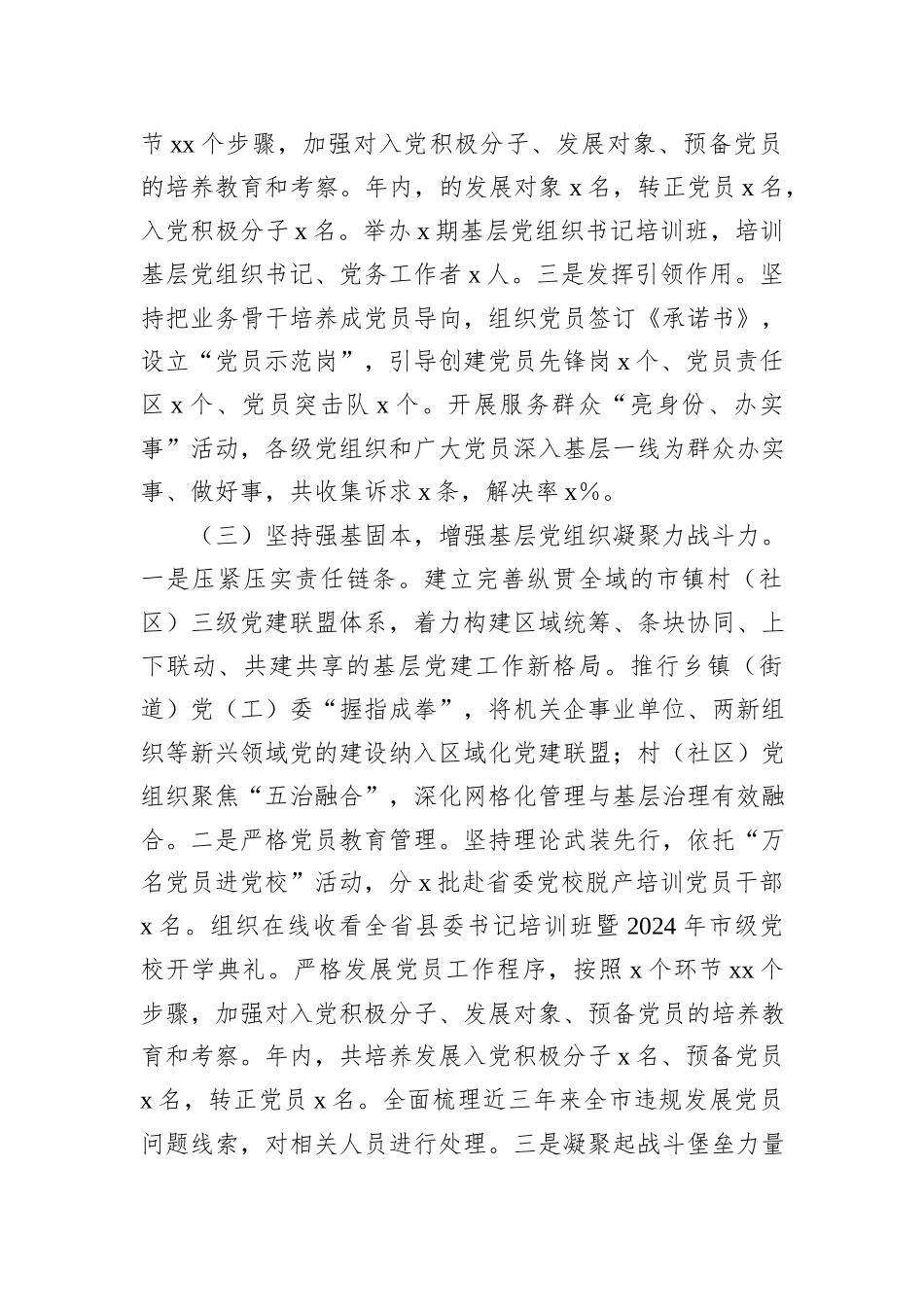 2024年抓基层党建述职报告汇编（6篇）_第3页