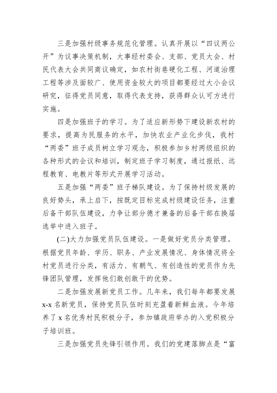村2024年工作总结_第2页