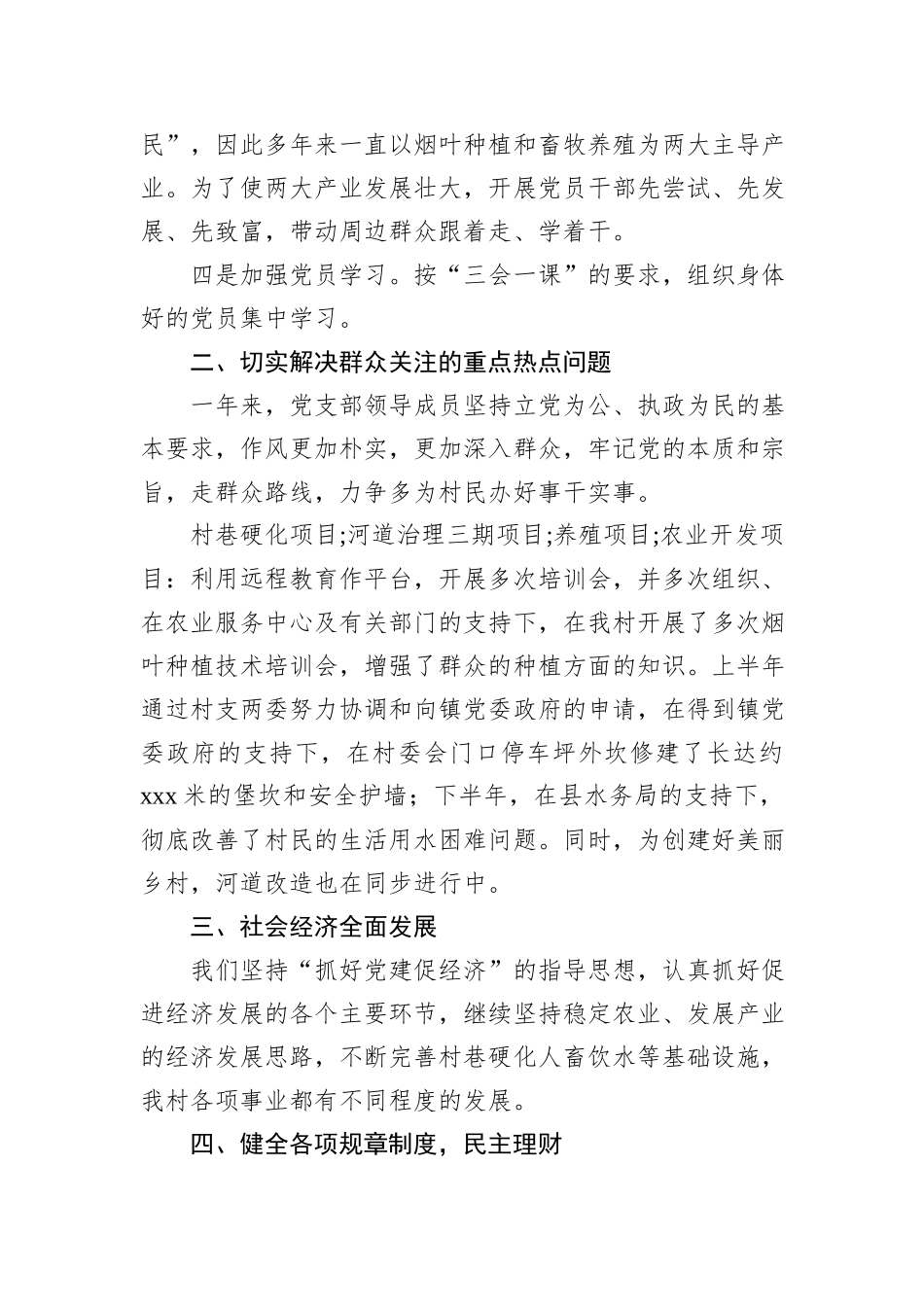 村2024年工作总结_第3页