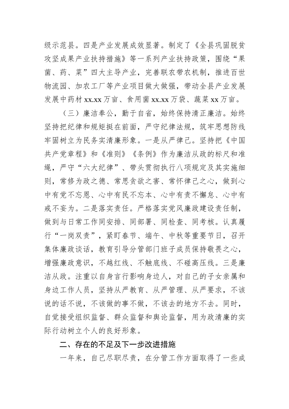 领导干部2024年个人述职报告_第3页