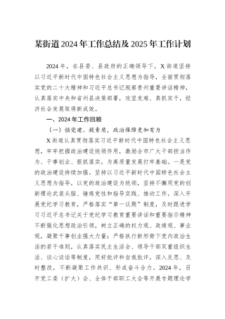 某街道2024年工作总结及2025年工作计划