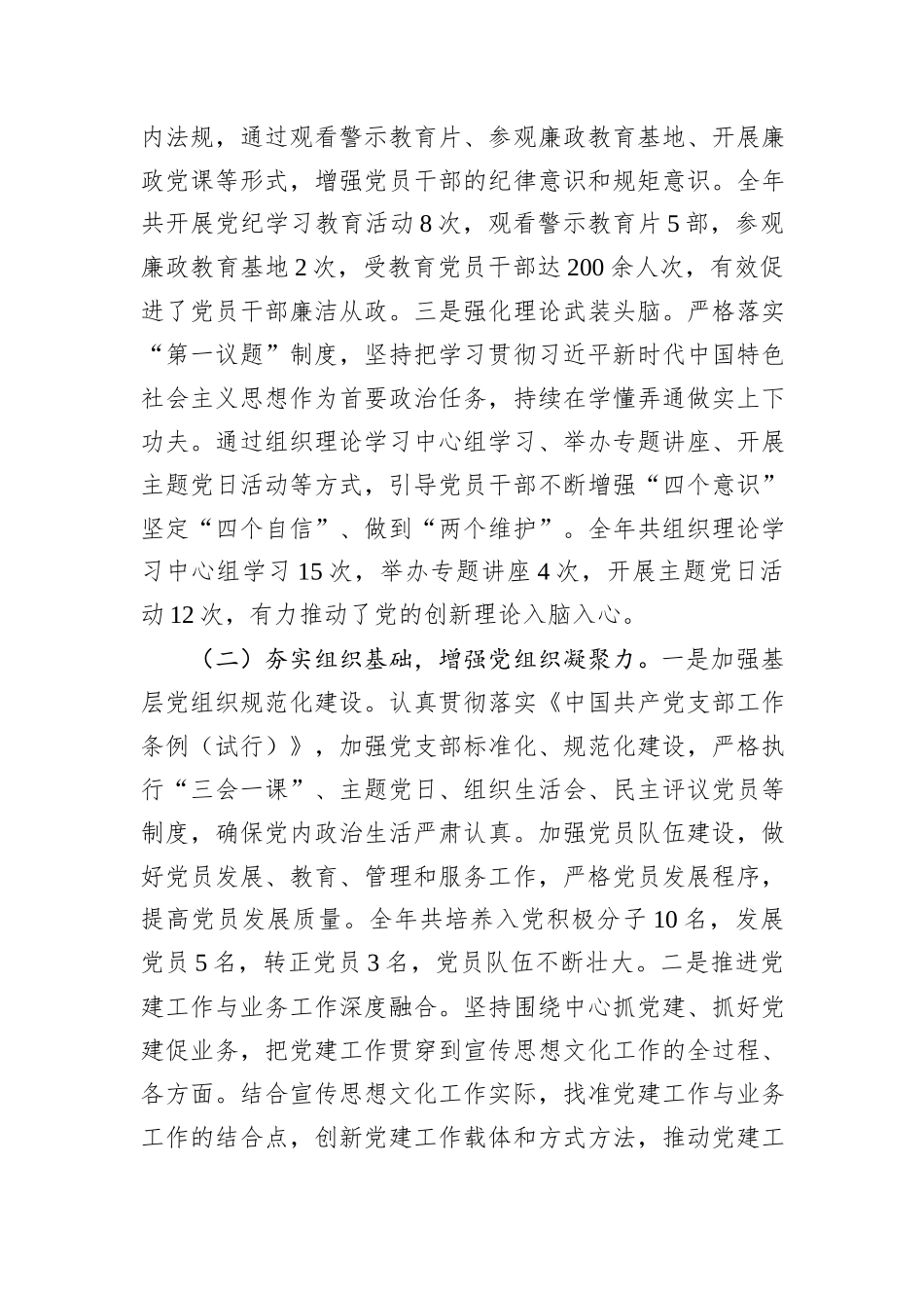 市委宣传部2024年抓基层党建工作总结及2025年工作谋划_第2页