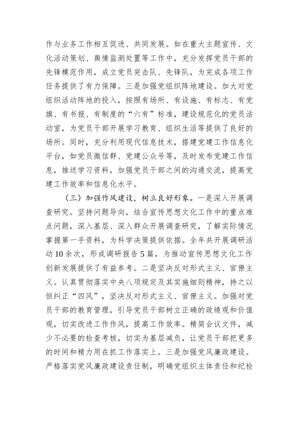 市委宣传部2024年抓基层党建工作总结及2025年工作谋划_第3页